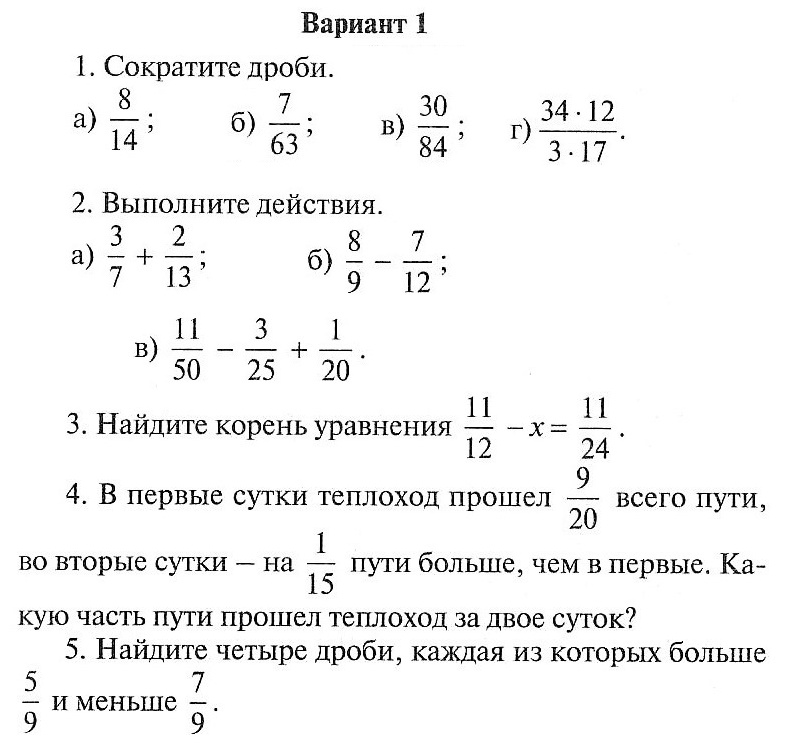 Попов Математика 6 Класс Контрольные Работы